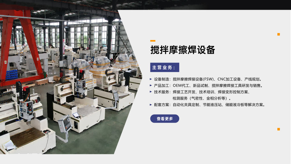 友智精机创新技术研发实验室，展示FSW焊接技术的前沿创新和未来发展方向